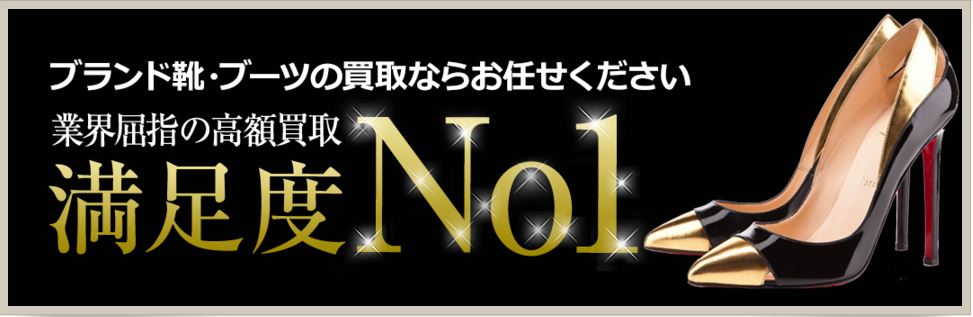 大阪でジョンロブ買取ならブランドハンズにお任せください